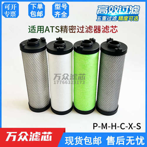 替代ATS精密滤芯0045/0070/0125/0265/0370/0515/0745EP EM EH ES