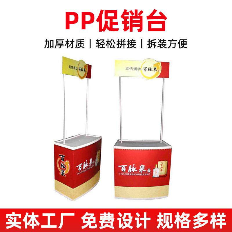 定 制pp促销台便携组装折叠商场活动产品陈列户外地推试吃台厂家