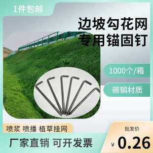 L型勾花网锚固钉护坡喷浆网固定螺栓喷播编织钢丝网钩钉地钉卡钉