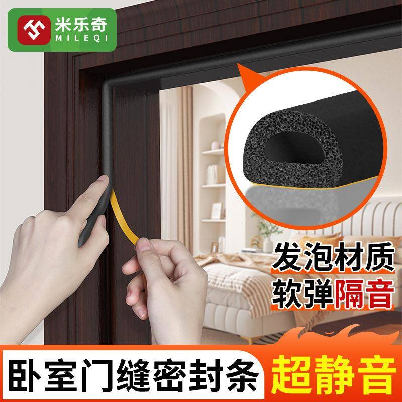 米乐奇泡棉胶带门缝密封条软弹隔音防撞保温密封粘性防水门框条