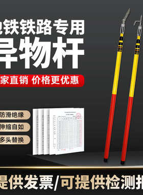 光辉启程绝缘异物杆DC1500v地铁接触网对接杂物杆伸缩异物处理棒