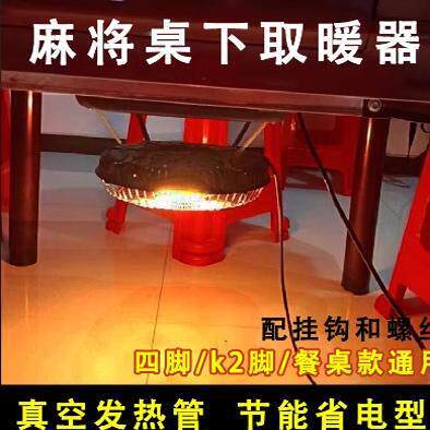 麻将桌下面取暖考火器电暖炉防冻脚四面全自动麻将机专用烤火炉