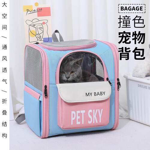 跨境新款时尚撞色宠物包大容量透气猫包便捷透气可折叠宠物双肩包