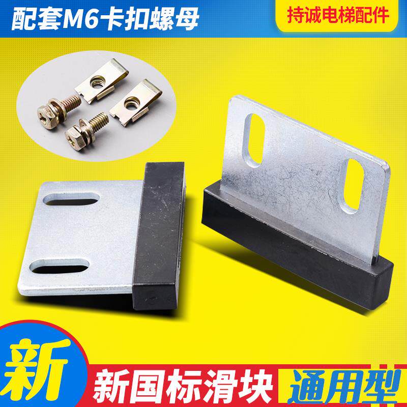 电梯厅门滑块 耐磨通用型新国标 门脚地坎 新标滑块M6异形螺母