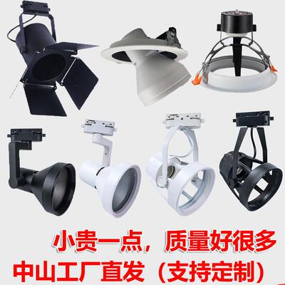 轨道灯灯灯架暗装par30射灯灯壳大摇摆象鼻e27螺口筒灯灯罩外壳