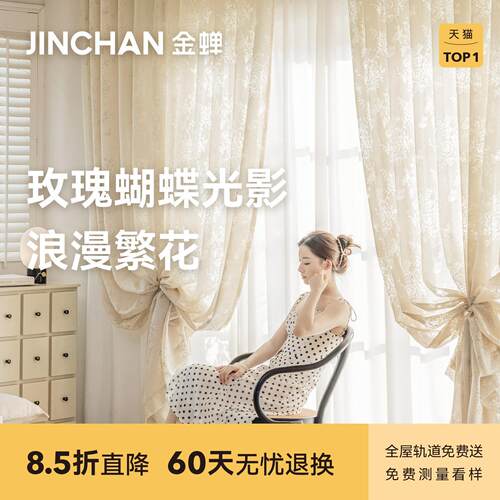 金蝉2025新款高端纱帘法式浪漫蝴蝶纱窗帘纱网红款轻奢风繁花纱