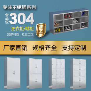 不锈钢更衣柜工厂员工储物柜无尘净化车间多格门鞋 柜餐具碗柜带锁
