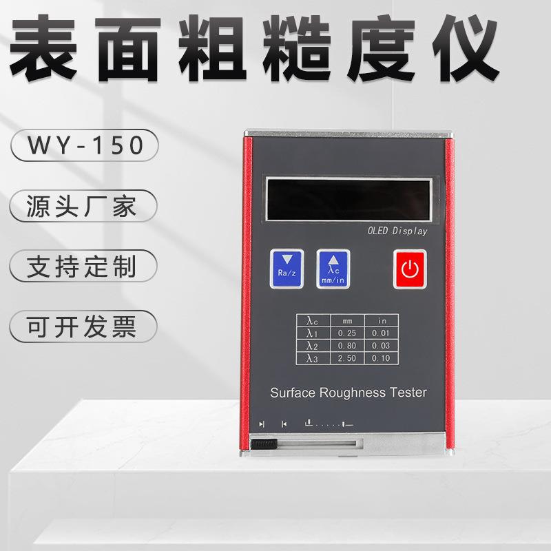 袖珍式表面粗糙度仪WY-110金属测量仪便携式金相高精度无损检测仪