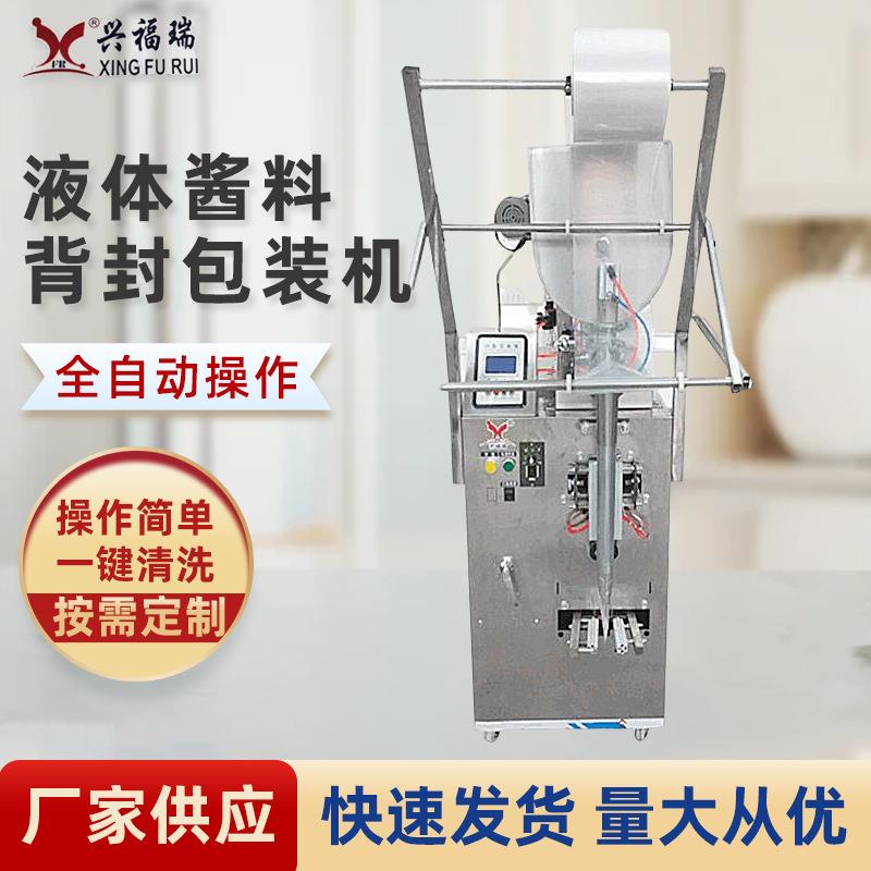 升级防滴漏功能全自动酱料膏体背封辣椒油罐装包装机按需定制