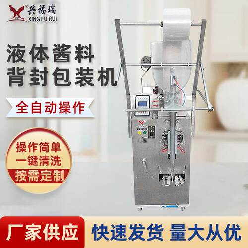 升级防滴漏功能全自动酱料膏体背封辣椒油罐装包装机按需定制