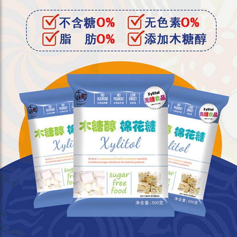 无糖棉花糖500g/袋木糖醇牛轧糖雪花酥手工奶枣diy烘焙原料
