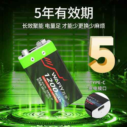 智能马桶万用表麦克风大容量电池6F22充电池9V方块方形充电锂电池