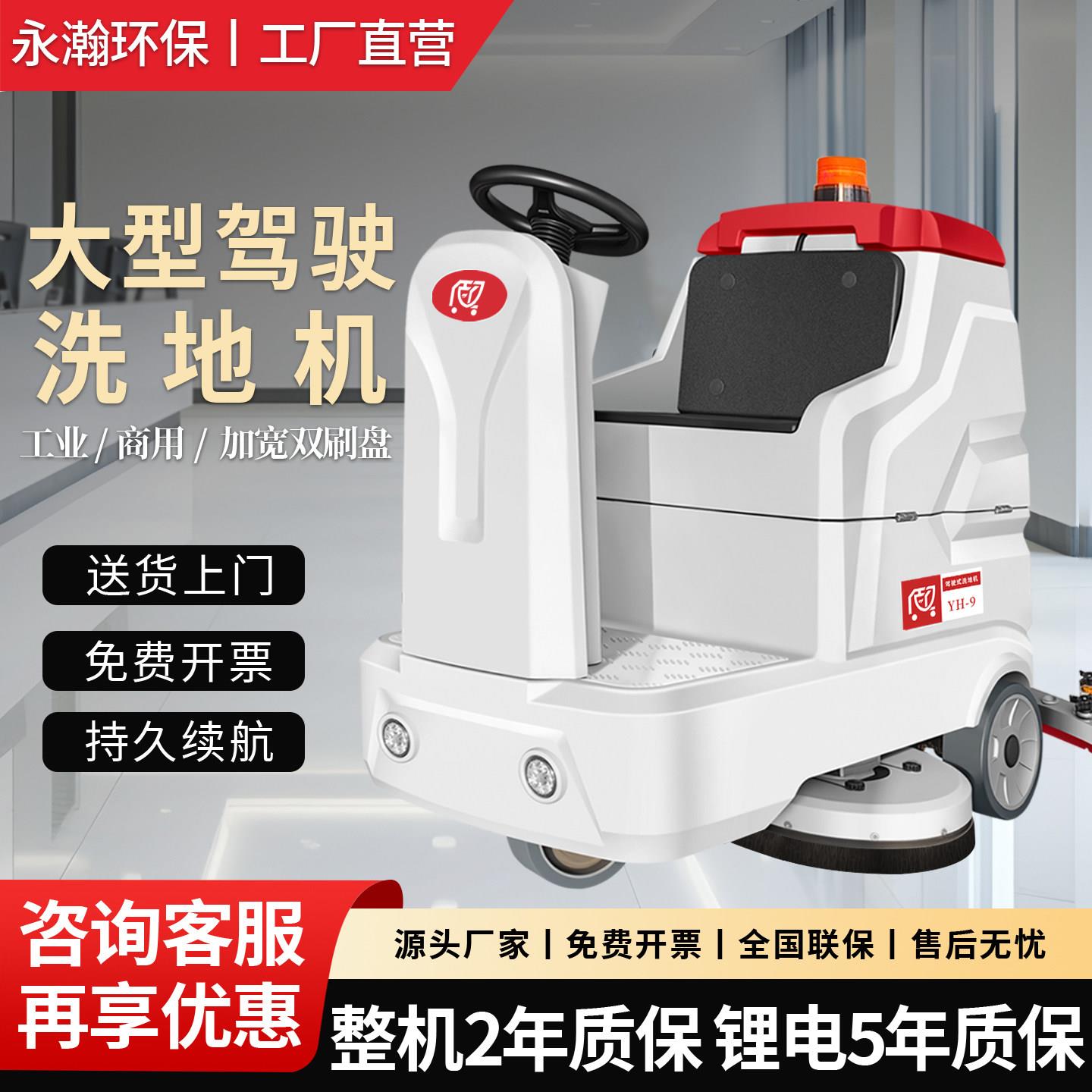 驾驶式工业洗地机商用洗地机吸拖一体工厂车间商场物业小型洗地车
