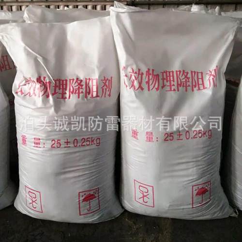 阻降缓释剂防雷剂接地 物理剂阻厂家供应离子阻降剂降