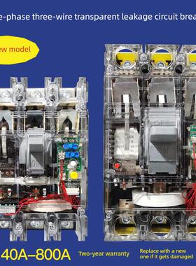 三相三线制380V透明漏电断路器Chm1Le漏电保护器250A630A漏电开关