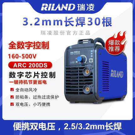 瑞凌ARC-200DS逆变直流全铜芯小型双电压电焊机220V380V两用