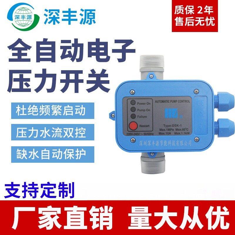 家用水泵全自动压力开关控制器配件自动节能