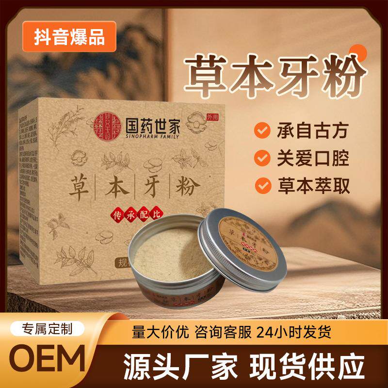 草本牙粉牙齿清洁牙粉去黄去渍薄荷青盐珍珠牙粉植物固齿粉洁牙粉