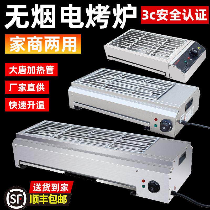 无烟电烤炉烧烤炉子烧烤架室内烤羊肉串家用烧烤机商用烤生蚝烤串