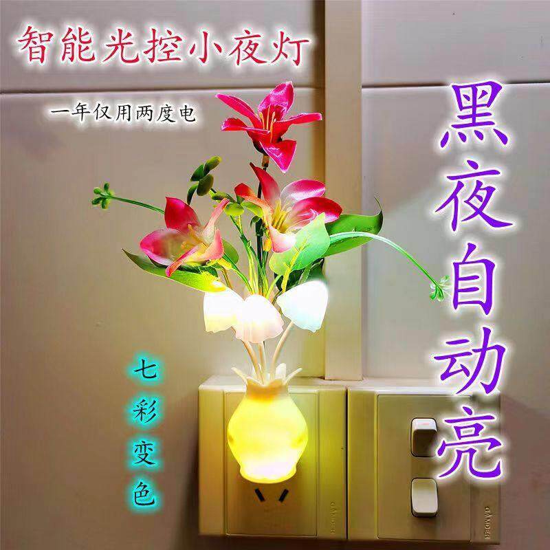 光控感应LED小夜灯花瓶插电七彩床头卧室睡眠婴儿喂奶起夜宝宝灯