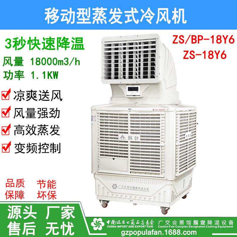 工业冷风机 大型移动式蒸发冷风机18000风量 体育馆快速降温冷气