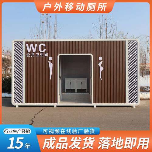 景区公园移动卫生间小区工厂成品厕所淋浴一体房户外移动厕所蹲厕