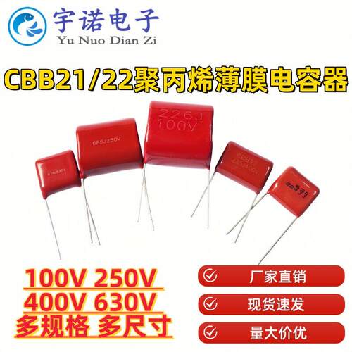 CBB/CL21薄膜电容器 250/400/630/100v104J/224/474/475/105/225J