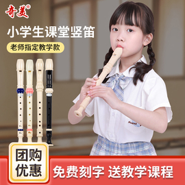 奇美竖笛德式高音6孔8孔初学者用小学生，儿童入门乐器六孔八孔笛子