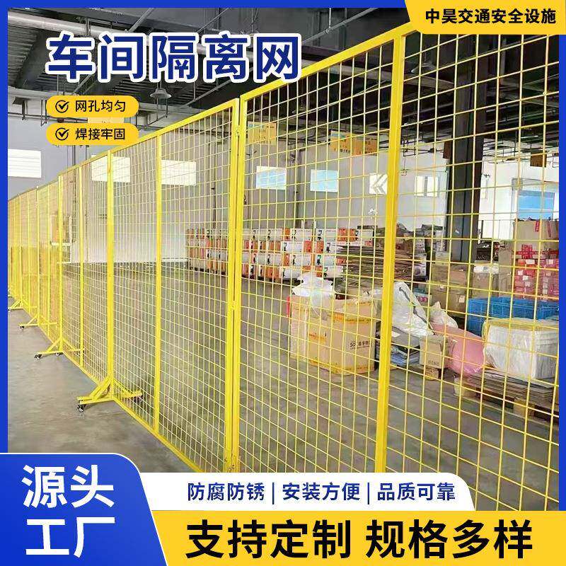 工厂仓库隔离网车间快递分拣隔断铁丝网可移动防护网护栏车间专用