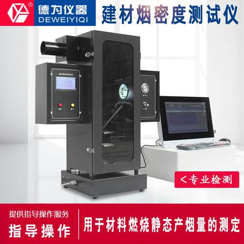 触摸屏双控制建材烟密度测试仪电脑建筑材料燃烧烟等级试验检测仪