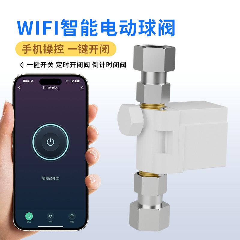 智能水阀电动球阀适用遥控电磁阀水管电磁开关阀自动阀门包邮