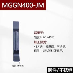 数控切断车床割刀粒MGGN250 M端面切槽车刀粒 MGMN300