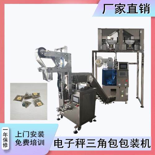 四头称三角包立式机内外袋碎茶颗粒包装设备