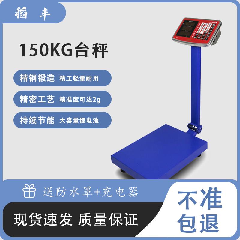 稻丰电子秤150公斤商用做生意100kg台秤家用大型折叠电子称重器