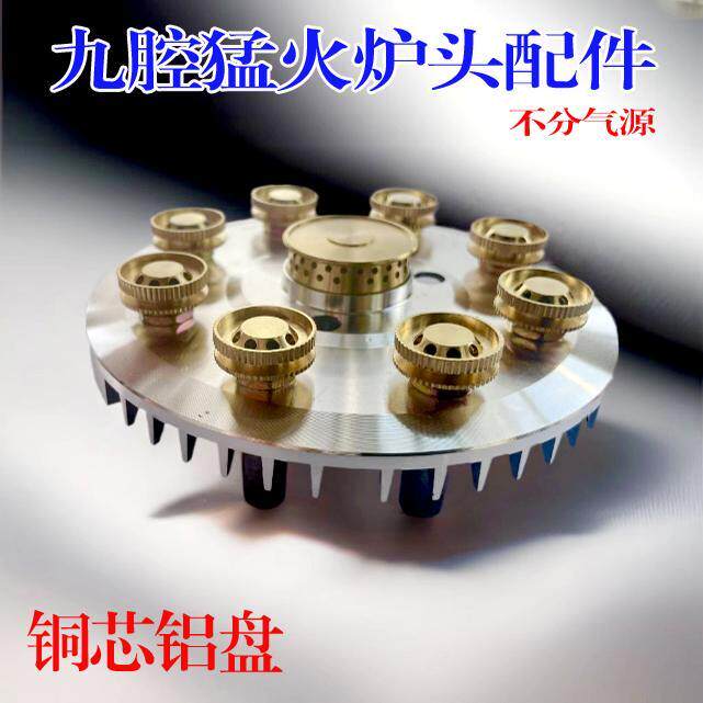 九腔猛火灶配件火盖炉具改装九头炉头火盖分火器液化气灶天然气灶
