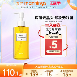 万宁DHC橄榄卸妆油 深层清洁脸部黑头眼唇温和卸妆去角质200ml