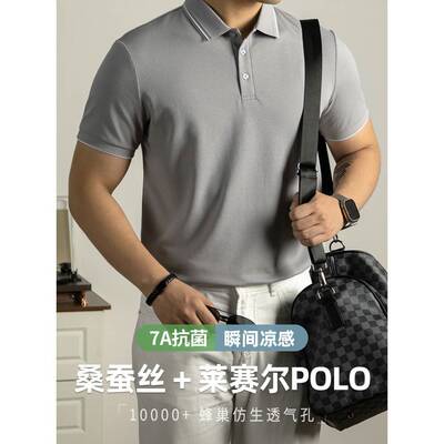 [7A抗菌+桑蚕丝+莱塞尔]冰丝凉感珠地男款短袖夏季休闲透气Polo衫