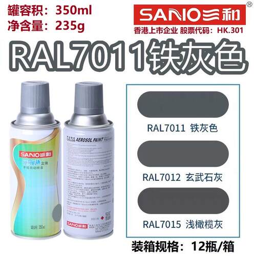 三和自动喷漆RAL7011铁灰色ral7012/7015/7035浅灰色劳尔定制油漆