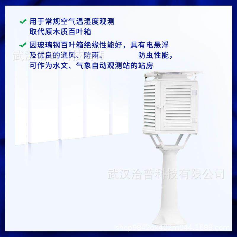 玻璃钢百叶箱大气环境检测箱实验盒幼儿园自动气象站百叶箱气象站