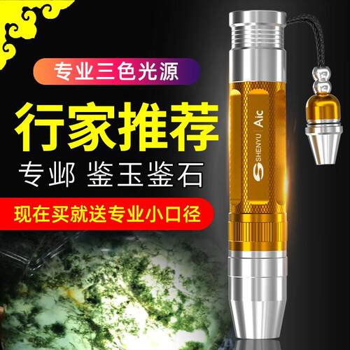 玉石玉石鉴定充电强光强光手电筒