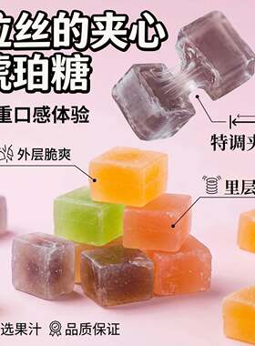 拉丝琥珀糖网红高颜值夹心糖果手工制作水晶糖吃播糖儿童解馋零食