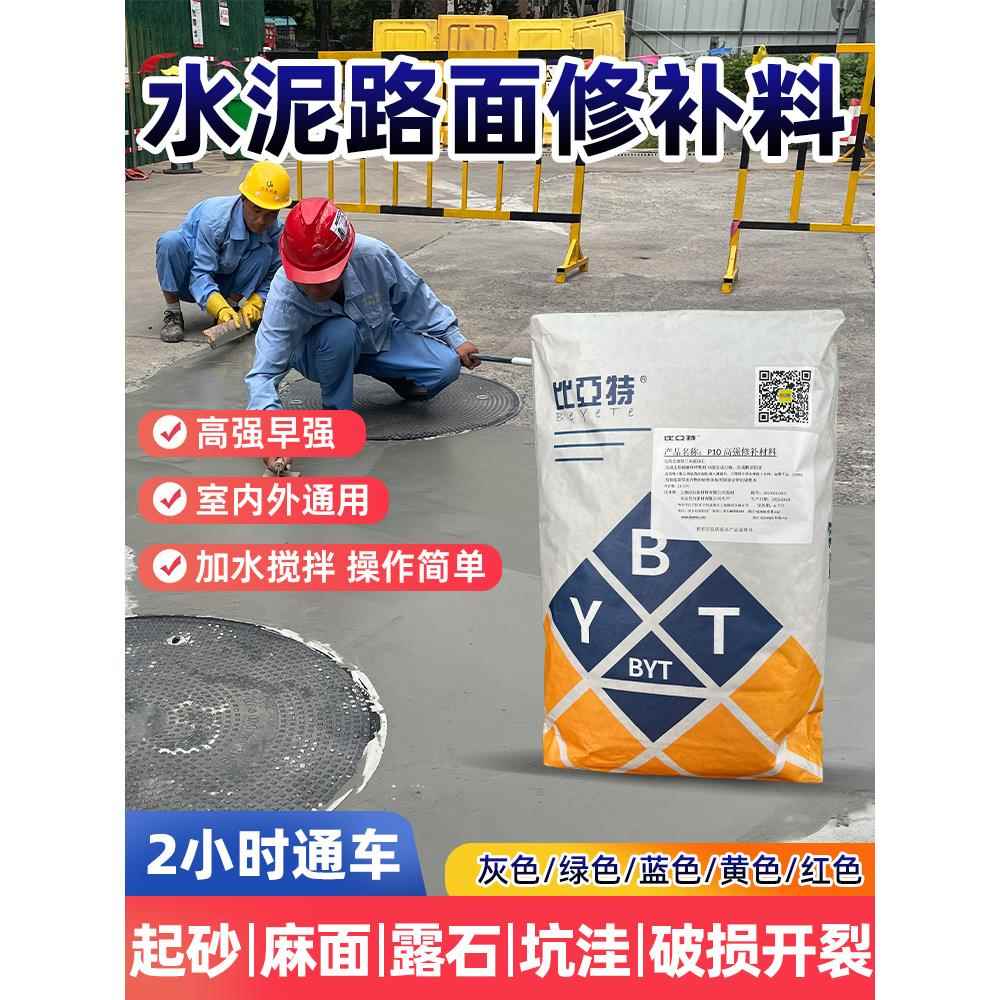 水泥路面修补料地坪高强砂浆自流平起皮开裂坑洞破损快速起砂露石 基础建材 水泥路面修补料 原图主图