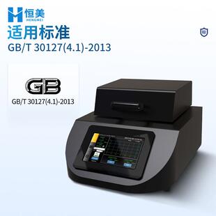 远红外发射率测试仪便携式纺织品远红外线发射率测试检测设备