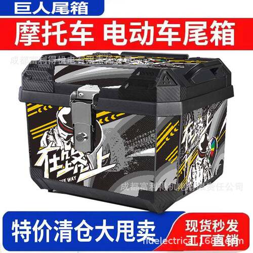 电动车尾箱大容量后备箱踏板车箱摩托车行李箱大号通用特大尾箱