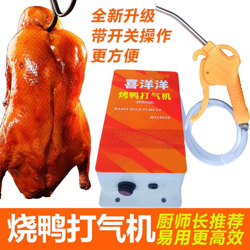 烤鸭打鸭吹气烧鹅电动打气机烧鸭商用鸭子自动小型手动高压打气泵