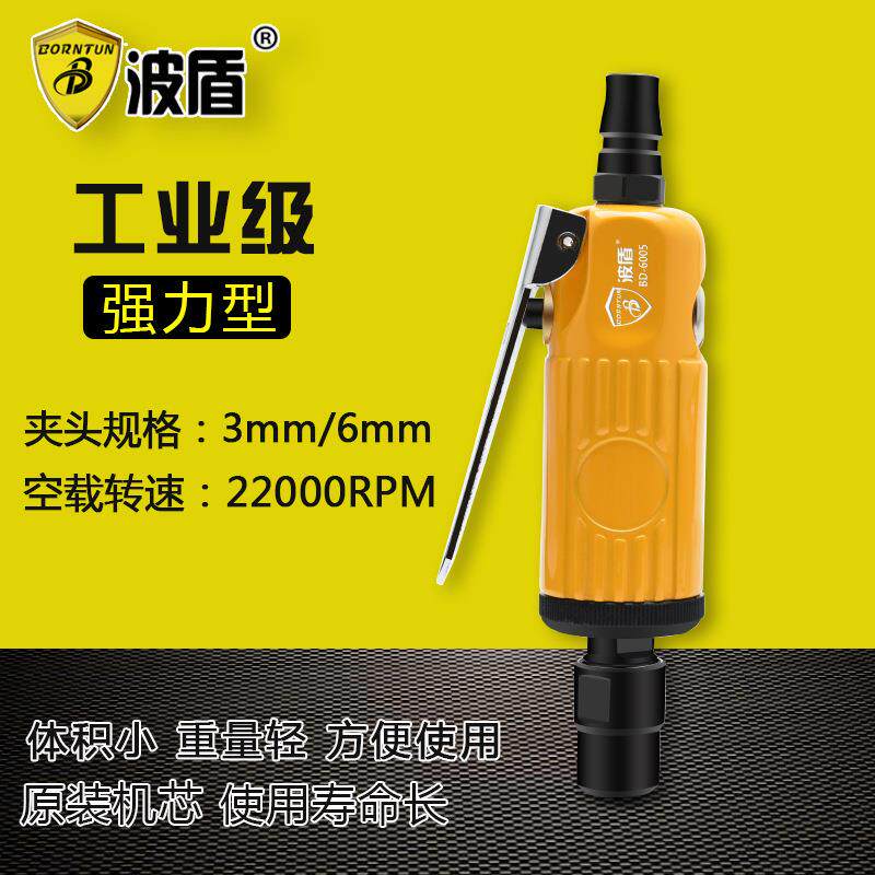 波盾气动刻磨机迷你打磨机风动研磨机气磨机磨光机BD-6005