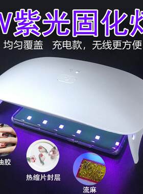 卡速特UV胶水固化灯手机钢化贴膜紫外线灯美甲紫光灯指甲灯烤灯