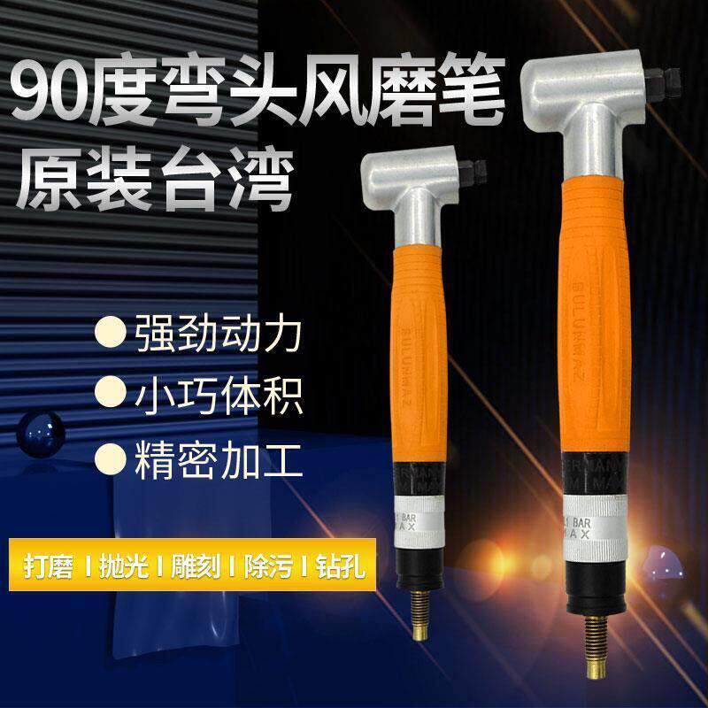 台湾BULUMAZ气动风磨笔弯头直角90度打磨机刻磨机刻字笔抛光机