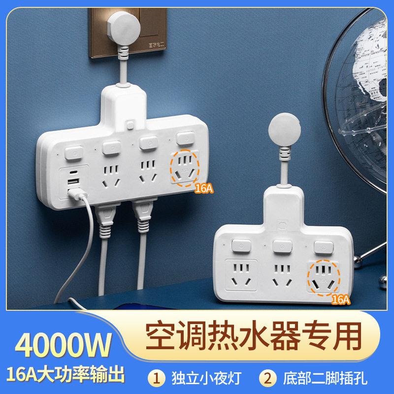 4000W大功率转换16A插头空调热水器延长线带线插板插排