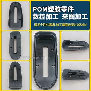 非标赛刚塑料精密零件机械cnc数控车床加工pom塑胶开模具异型配件